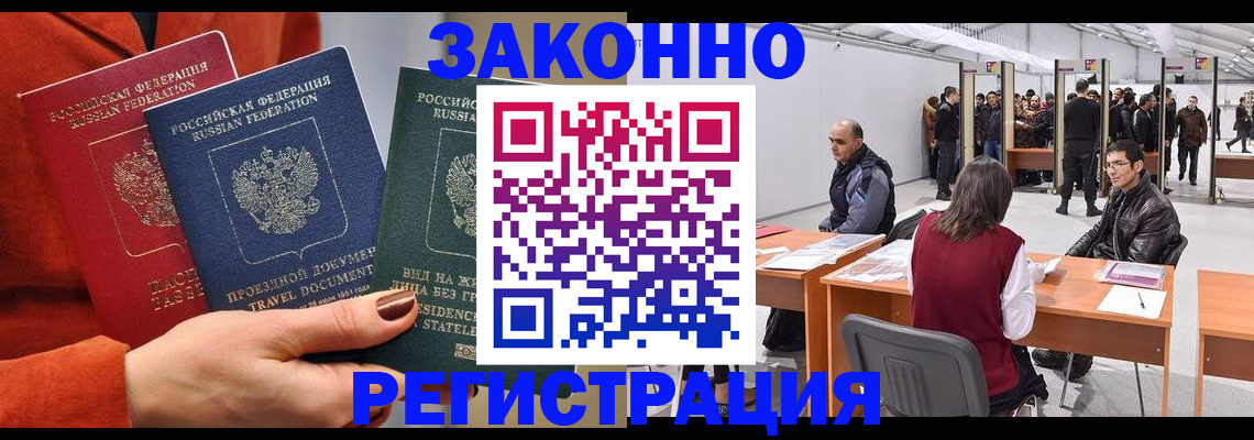 прописка для работы в Оренбургской области