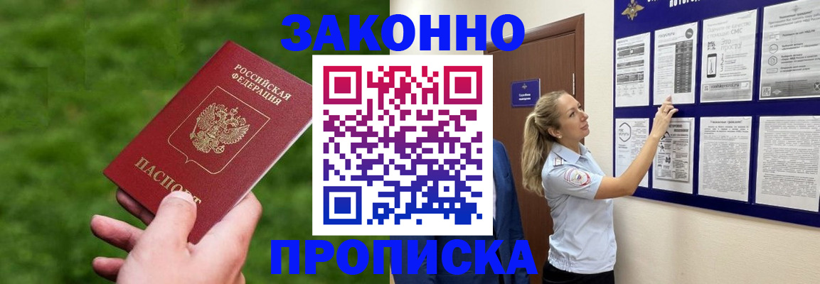 прописка штамп в Оренбургской области