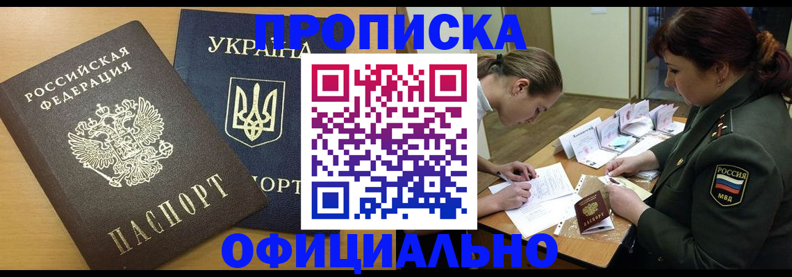 временная прописка в Оренбургской области