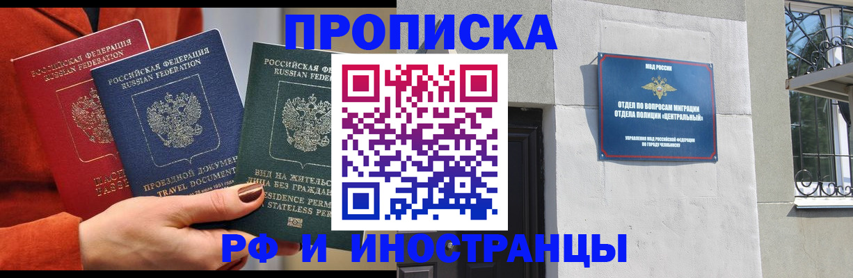 прописка регистрация в Оренбургской области